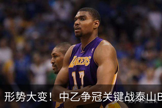 形势大变！中乙争冠关键战泰山B队2-0深圳，闫恒烨一传一射立大功，榜首爆冷输球，球队仅差1分保留冲甲希望