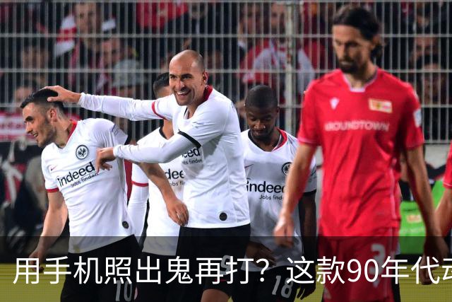 用手机照出鬼再打？这款90年代动画风恐怖游戏有点意思